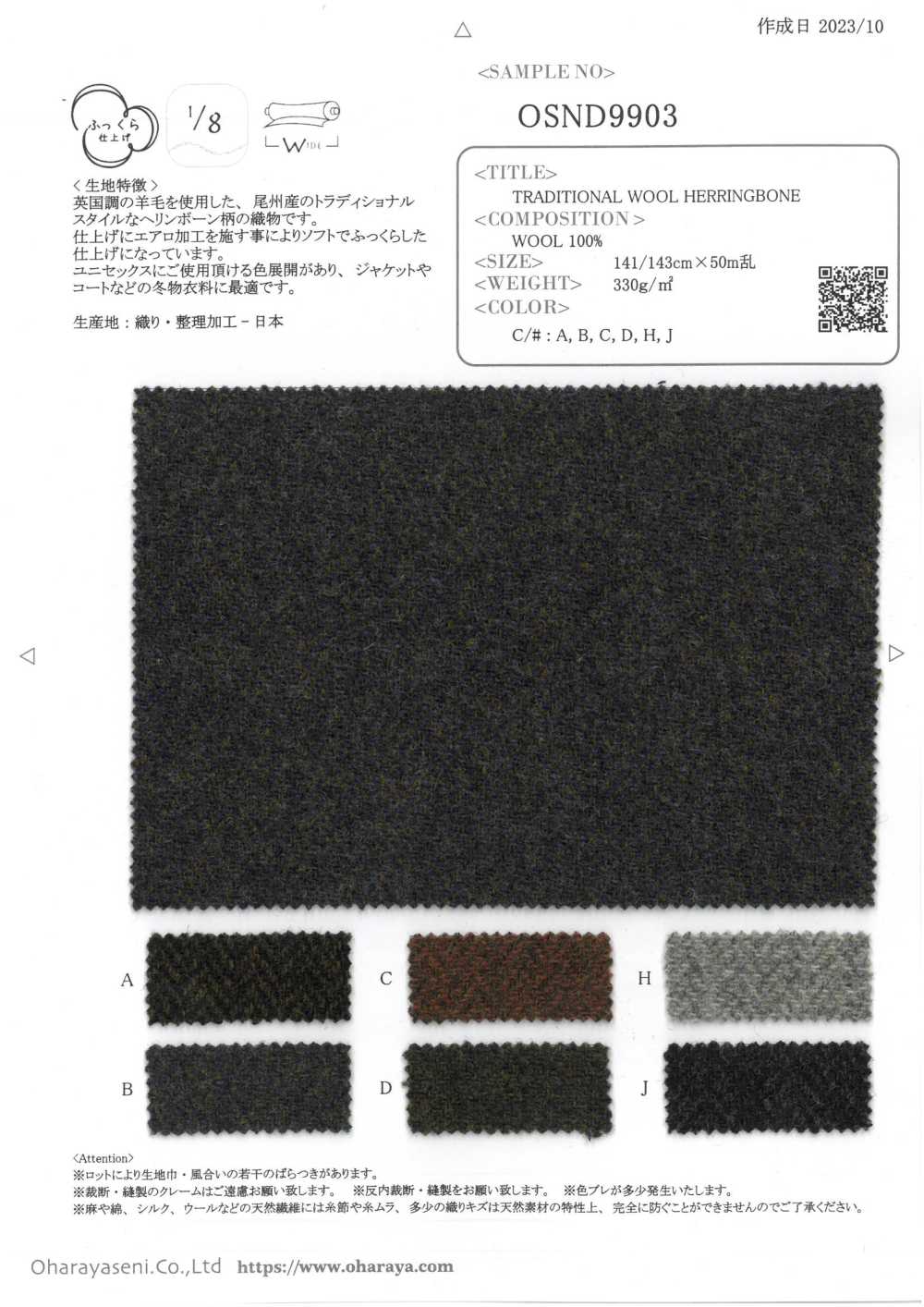 OSND9903 CHEVRON TRADITIONNEL EN LAINE[Fabrication De Textile] Oharayaseni