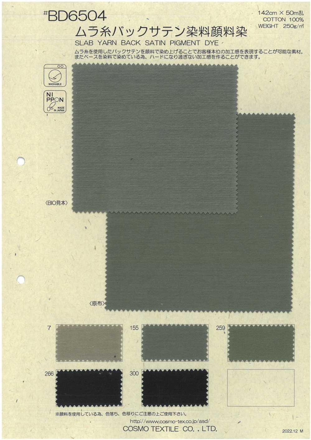 BD6504 Teinture Pigmentaire à Fil Inégal[Fabrication De Textile] COSMO TEXTILE