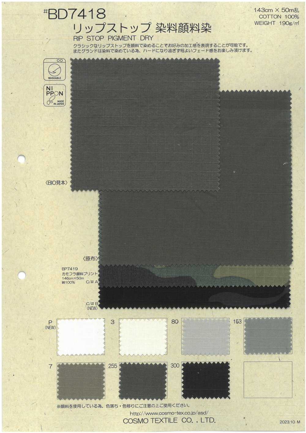 BD7418 Teinture Pigmentaire Ripstop[Fabrication De Textile] COSMO TEXTILE