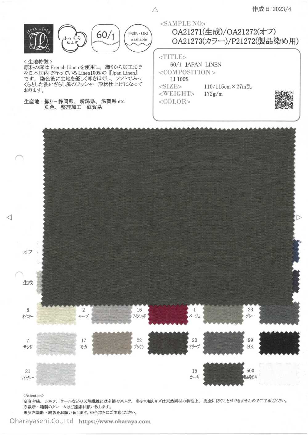 OA21271 60/1・LIN JAPON (Écru)[Fabrication De Textile] Oharayaseni