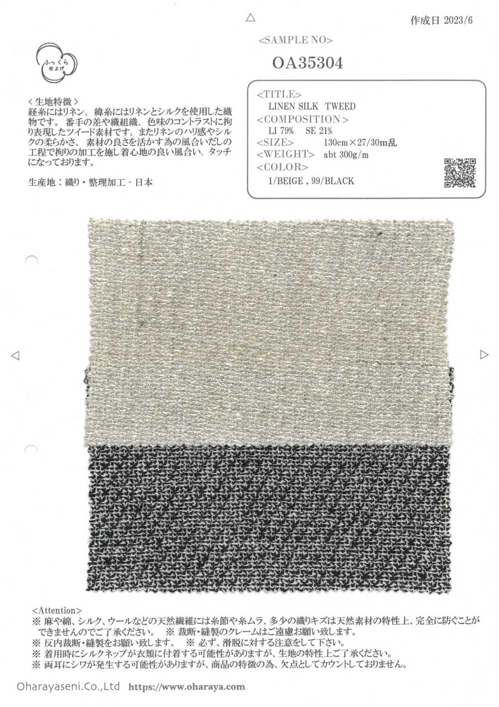 OA35304 TWEED LIN SOIE[Fabrication De Textile] Oharayaseni