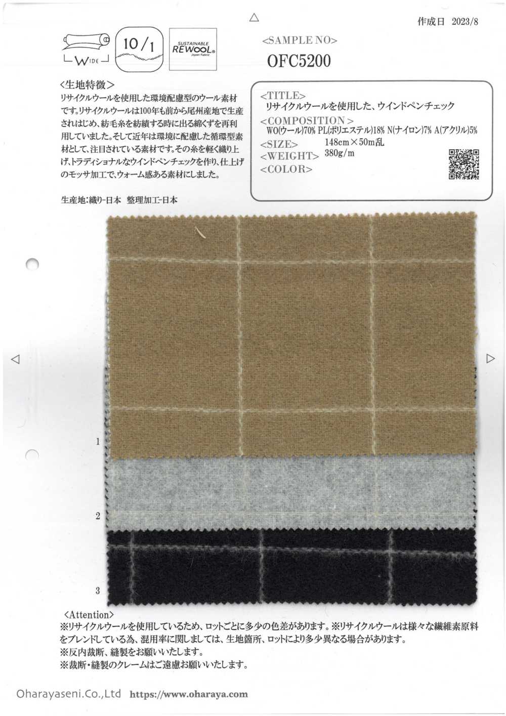 OFC5200 Contrôle Du Vent Avec De La Laine Recyclée[Fabrication De Textile] Oharayaseni