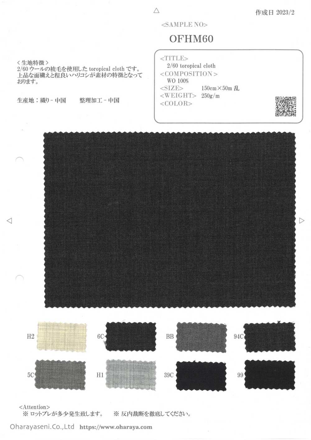 OFHM60 2/60 Tissu Tropical[Fabrication De Textile] Oharayaseni
