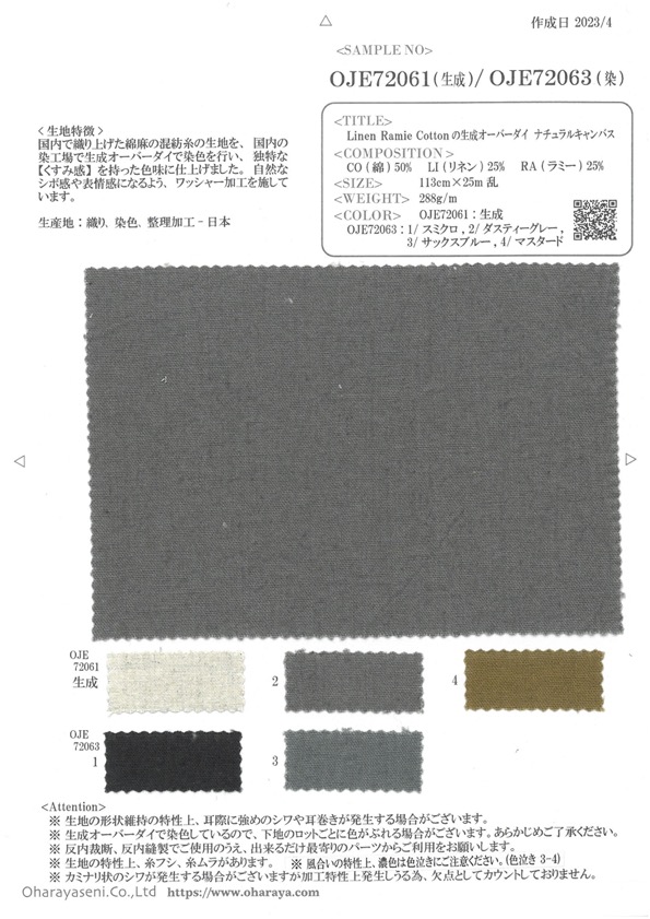 OJE72061 Toile Naturelle Surteinte En Lin Et Coton Ramie (écru)[Fabrication De Textile] Oharayaseni