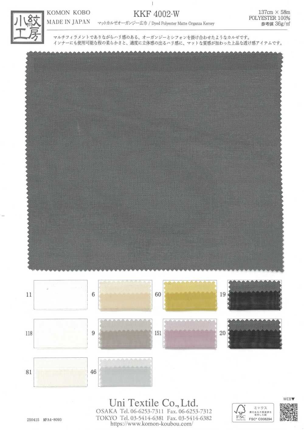 KKF4002-W Organza Kersey Mat Grande Largeur[Fabrication De Textile] Uni Textile(Atelier Komon)