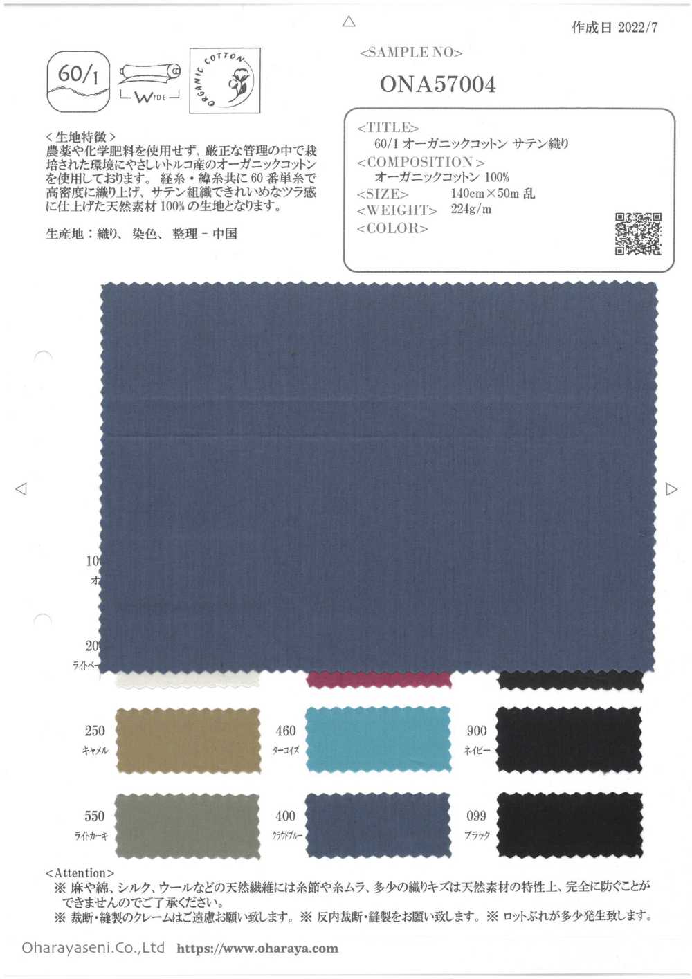 ONA57004 Satin De Coton Biologique 60/1[Fabrication De Textile] Oharayaseni