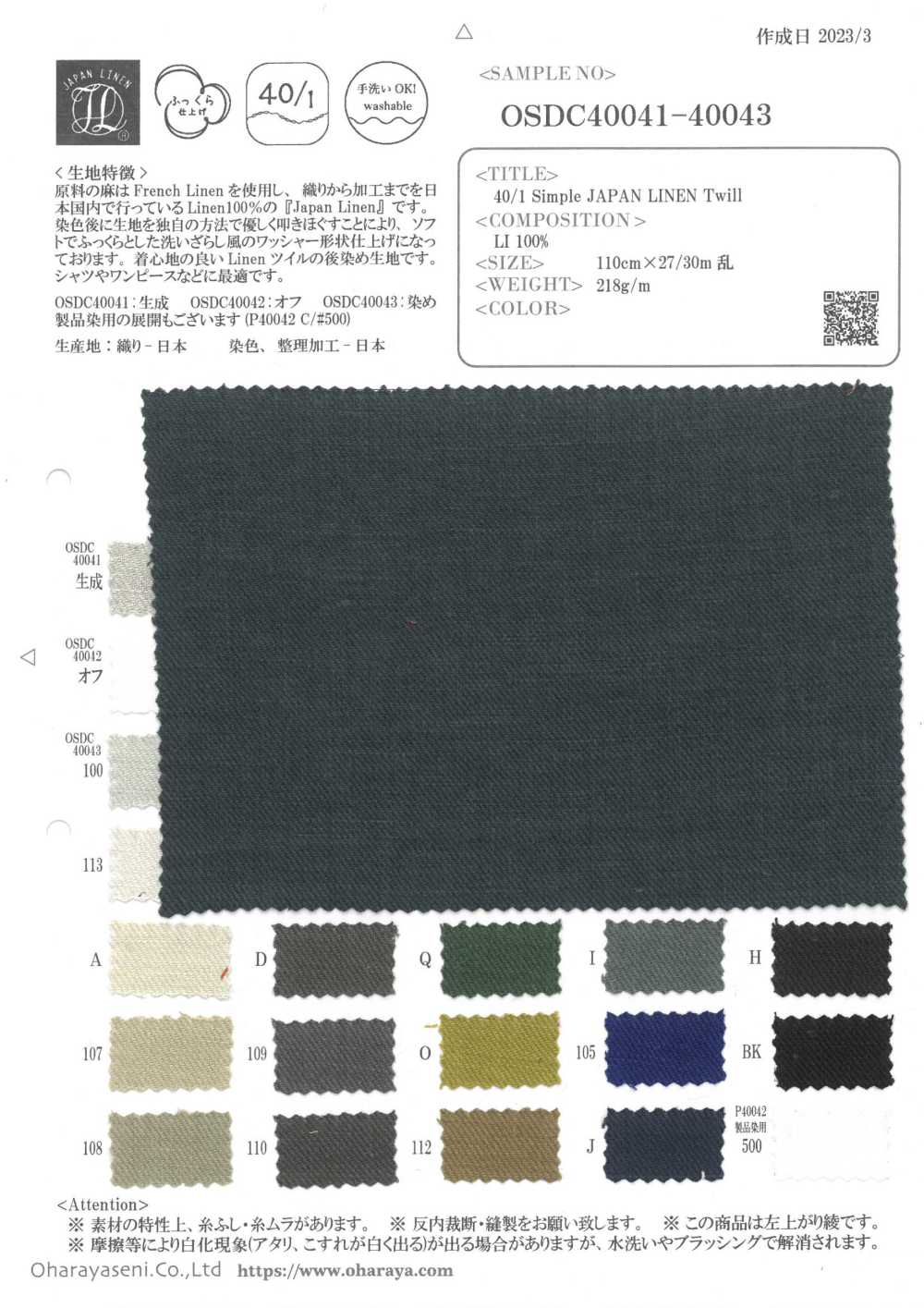 OSDC40041 Sergé Simple JAPAN LINEN 40/1 (Écru)[Fabrication De Textile] Oharayaseni