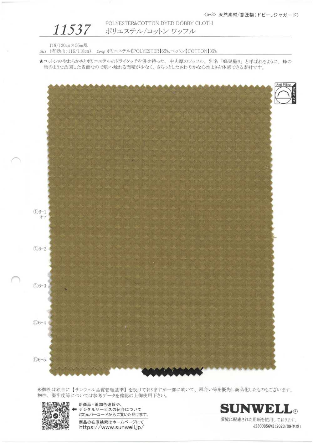 11537 Tricot Gaufré En Polyester/coton[Fabrication De Textile] SUNWELL