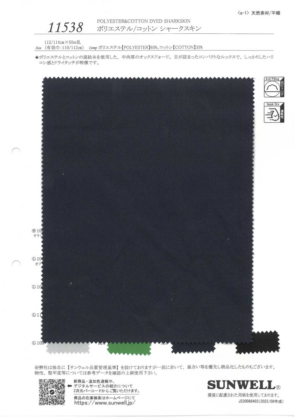 11538 Peau De Requin En Polyester/coton[Fabrication De Textile] SUNWELL