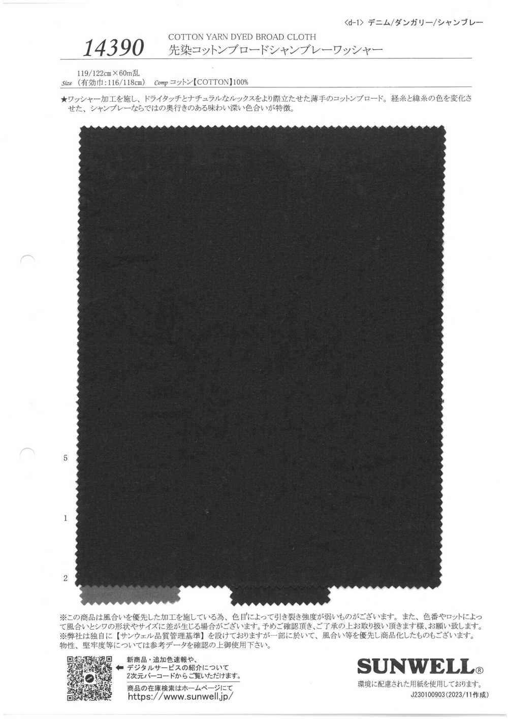 14390 Traitement De La Rondelle Chambray En Coton Drap Teint En Fil[Fabrication De Textile] SUNWELL