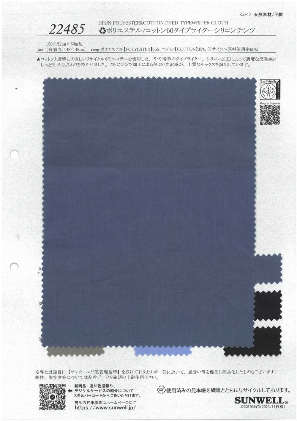 22485 ♻︎Polyester/Coton 60 Tissu Pour Machine à écrire Chintz En Silicone[Fabrication De Textile] SUNWELL