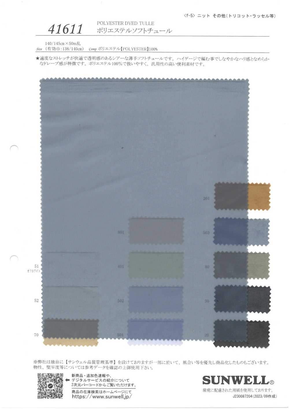 41611 Tulle Doux En Polyester[Fabrication De Textile] SUNWELL