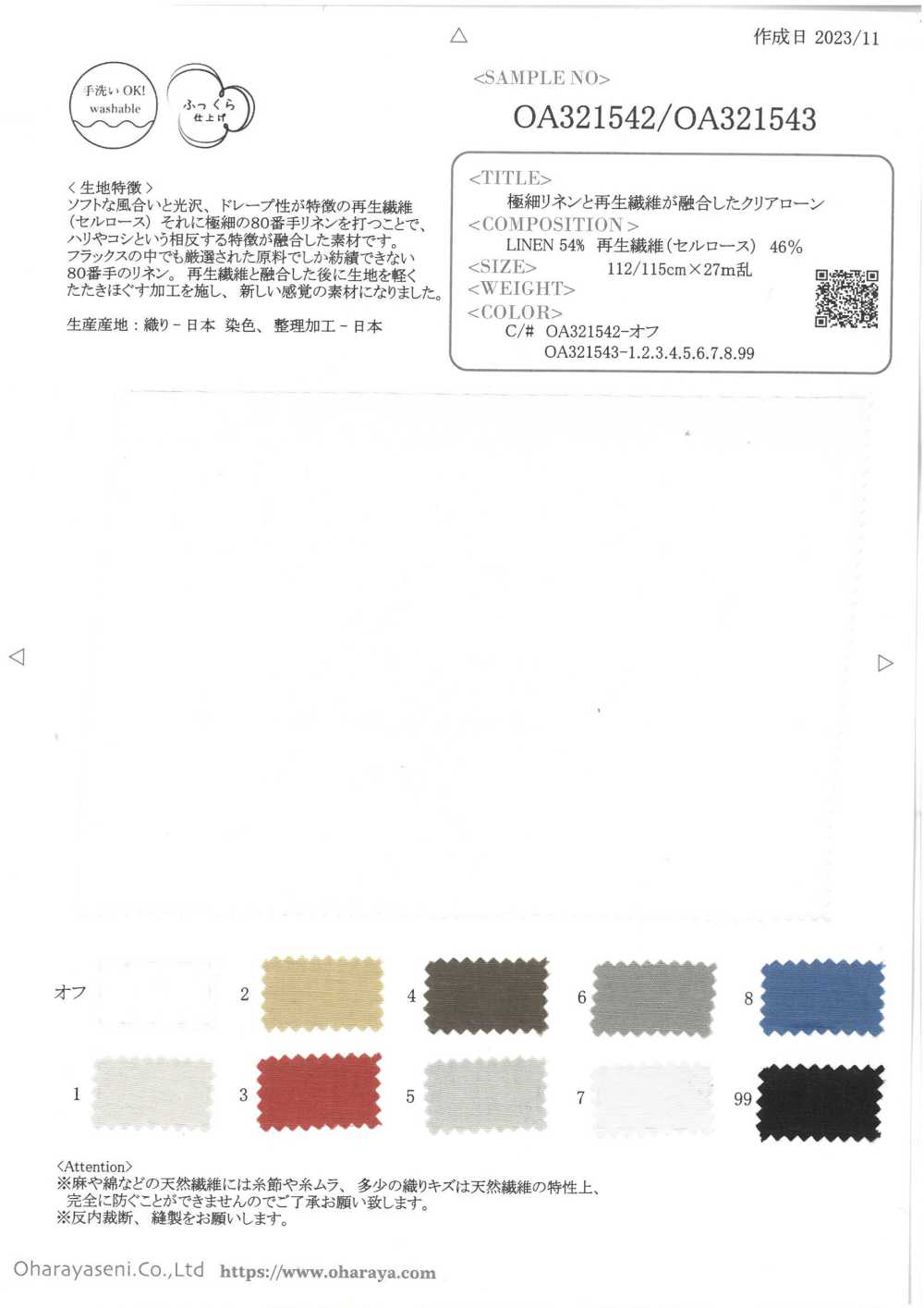 OA321542 Pelouse Claire Qui Combine Lin Ultra-fin Et Fibres Recyclées[Fabrication De Textile] Oharayaseni