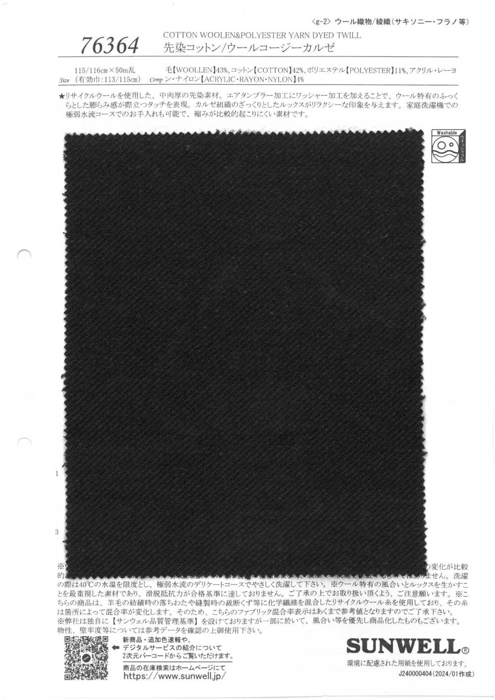 76364 Coton/laine Teint En Fil Cosy Kersey[Fabrication De Textile] SUNWELL