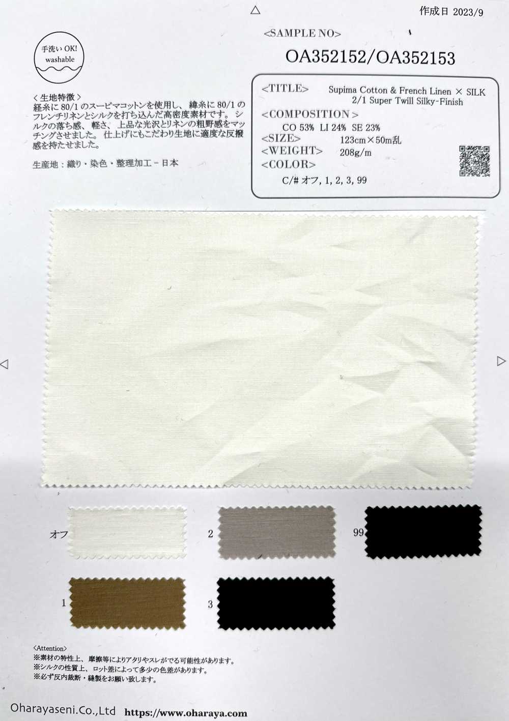 OA352152 Coton Supima & Lin Français × SOIE 2/1 Super Twill Finition Soyeuse[Fabrication De Textile] Oharayaseni