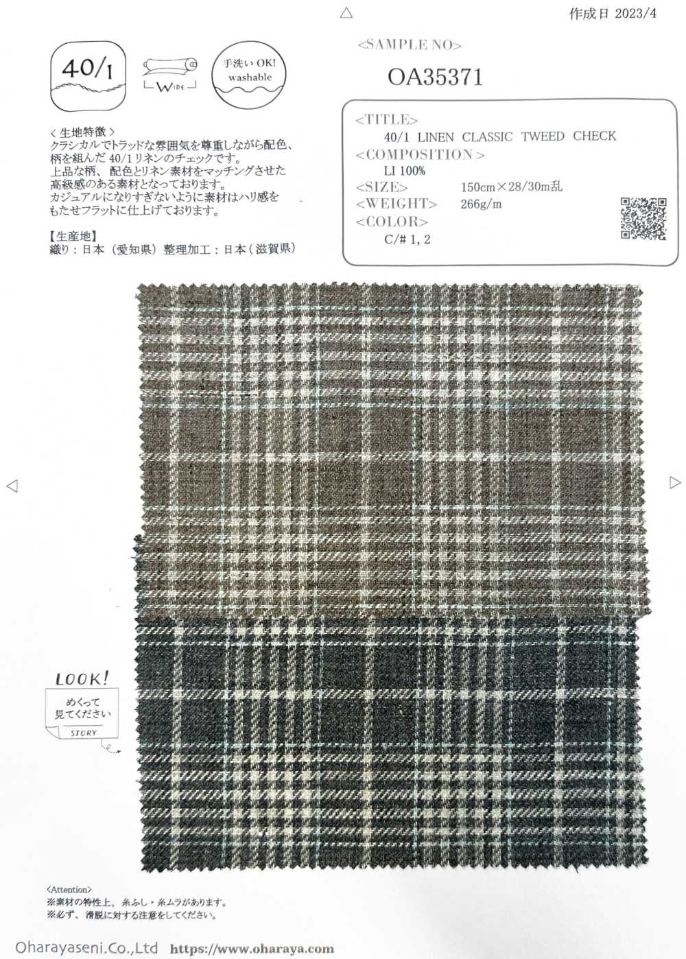 OA35371 CARREAUX TWEED CLASSIQUE LIN 40/1[Fabrication De Textile] Oharayaseni