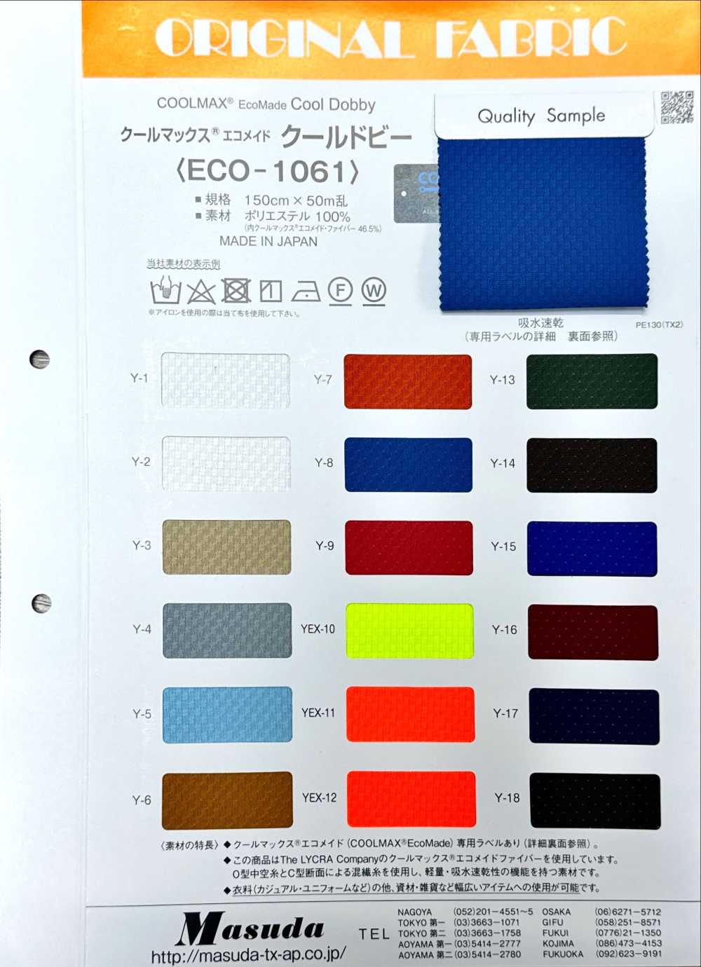 ECO-1061 Coolmax® Ecomade Cool Dobby[Fabrication De Textile] Masuda