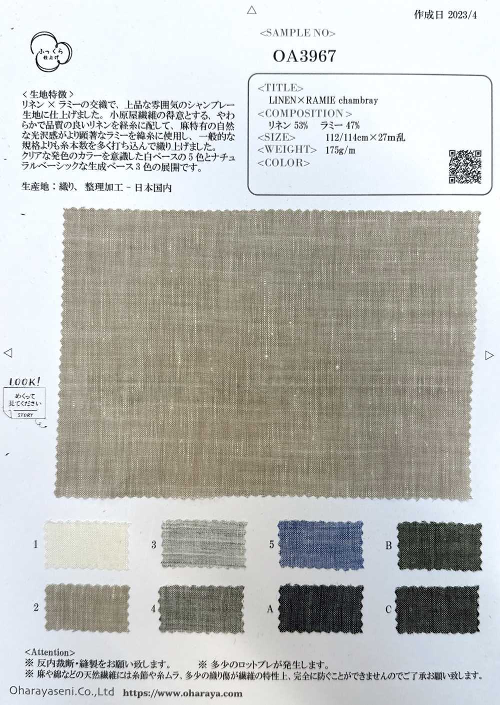 OA3967 LIN × RAMIE Chambray[Fabrication De Textile] Oharayaseni