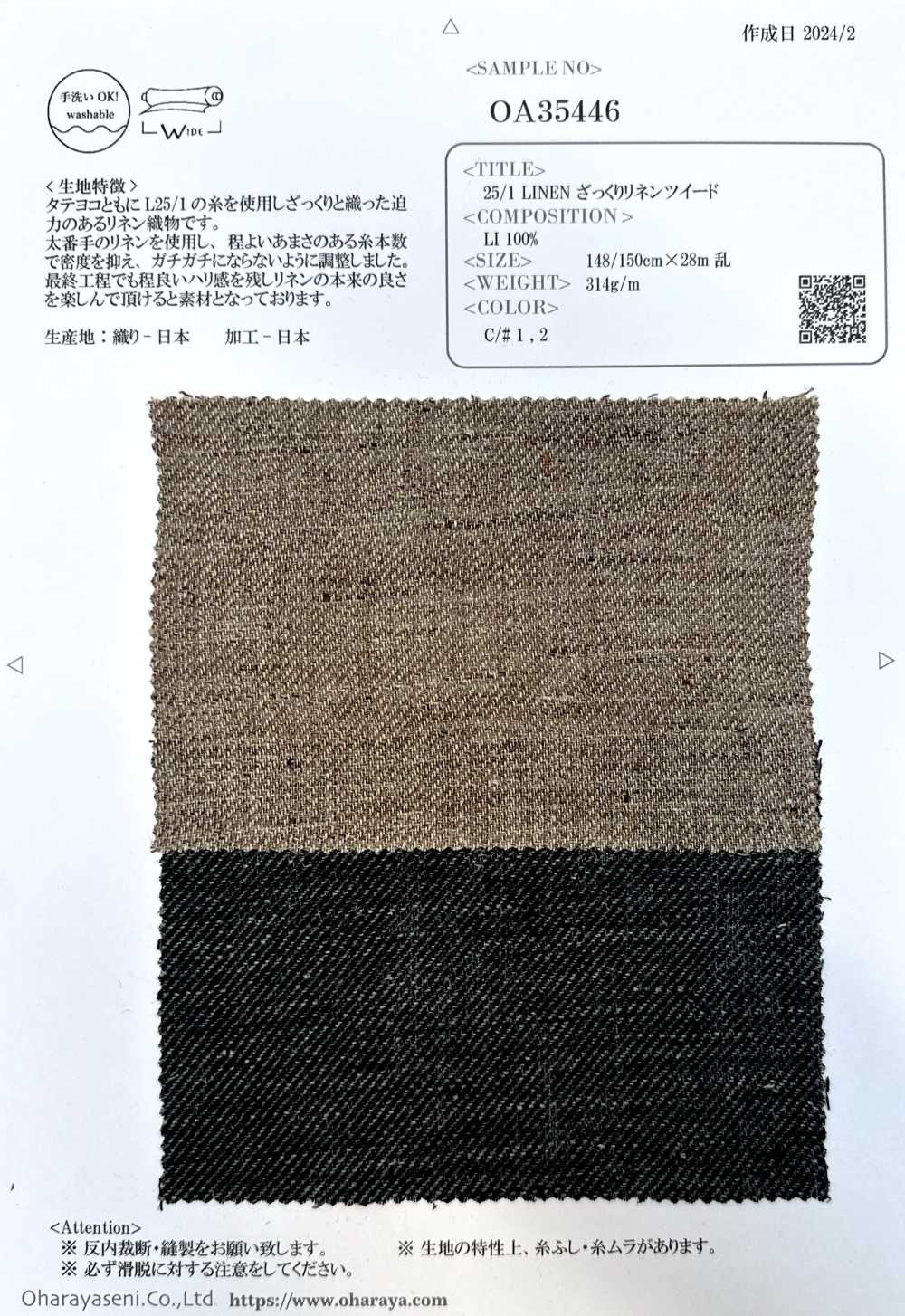OA35446 25/1 LIN Grossièrement Lin Tweed[Fabrication De Textile] Oharayaseni