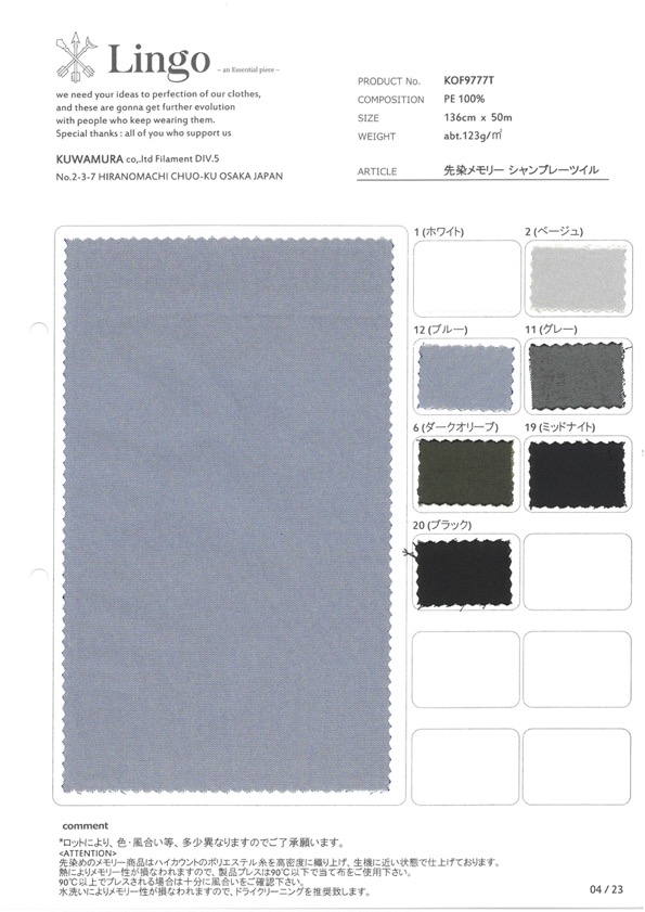 KOF9777T Sergé Chambray Memory Teint En Fil[Fabrication De Textile] Lingo (Kuwamura Textile)