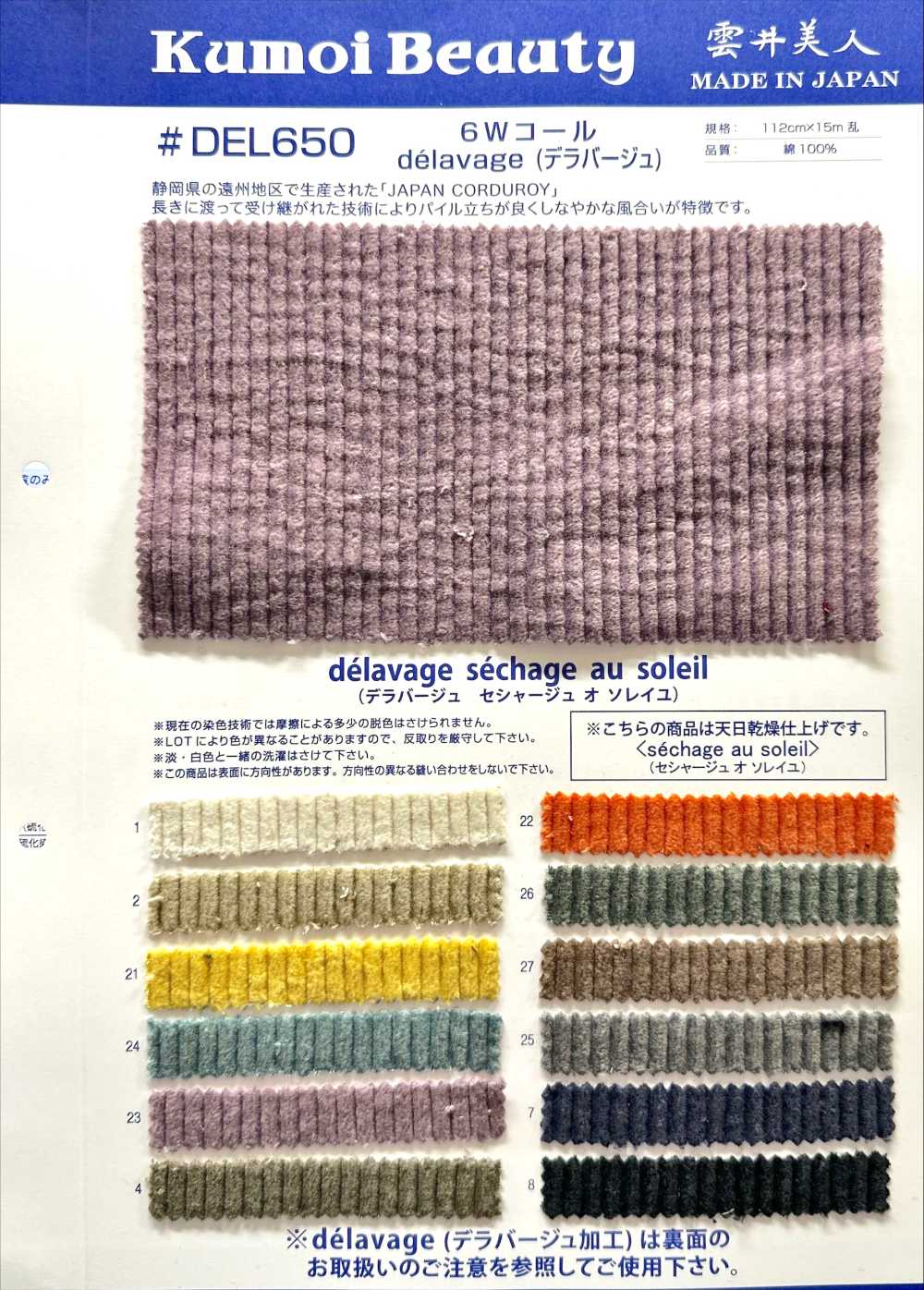 DEL650 Délavage Velours Côtelé 6W[Fabrication De Textile] Kumoi Beauty (Chubu Velours Côtelé)
