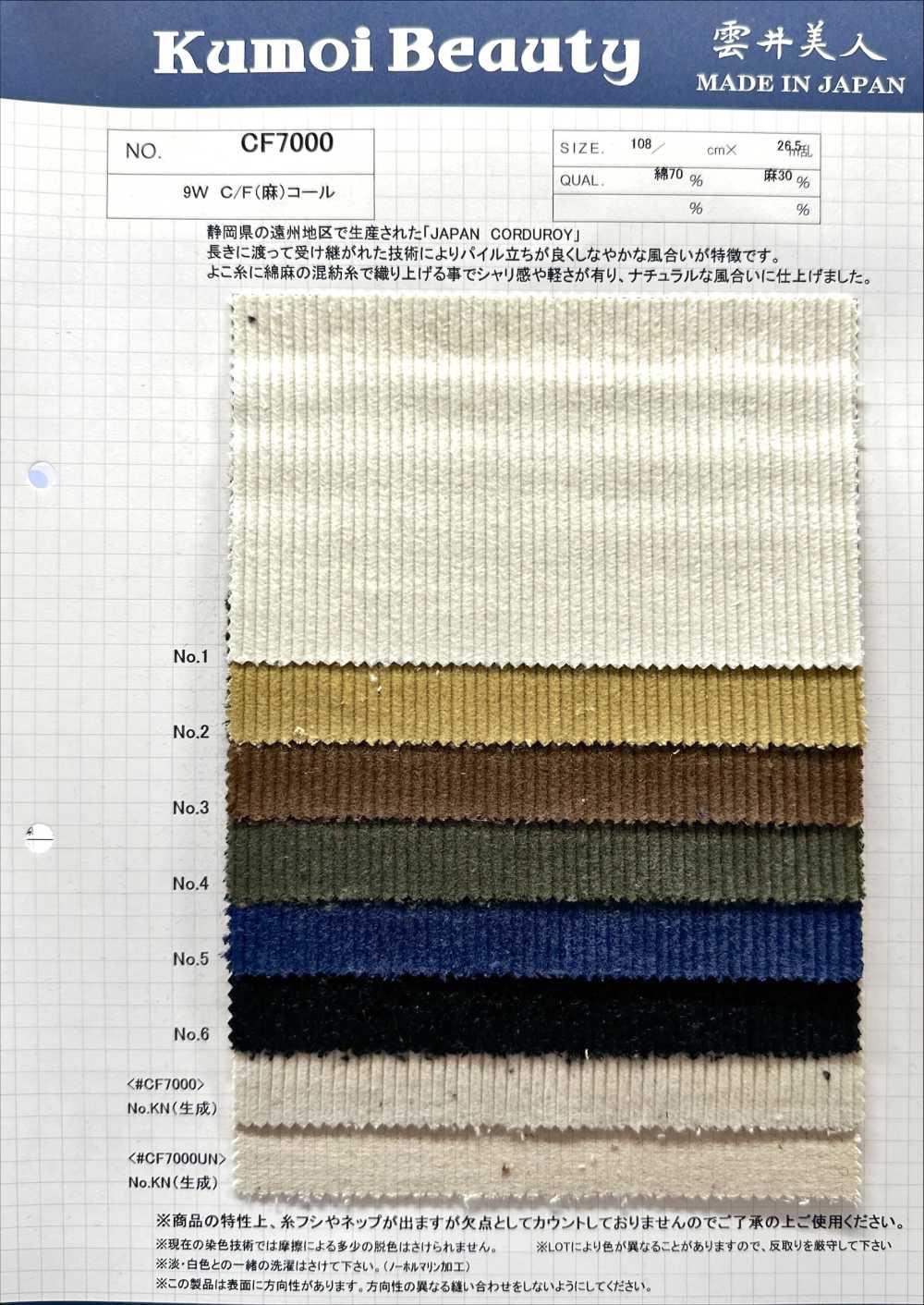 CF7000 9W C/F (Lin) Velours Côtelé[sortie][Fabrication De Textile] Kumoi Beauty (Chubu Velours Côtelé)
