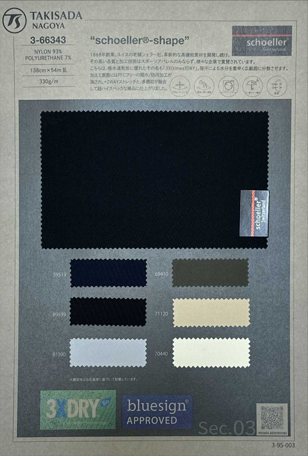 3-66343 Forme Schoeller[Fabrication De Textile] Takisada Nagoya