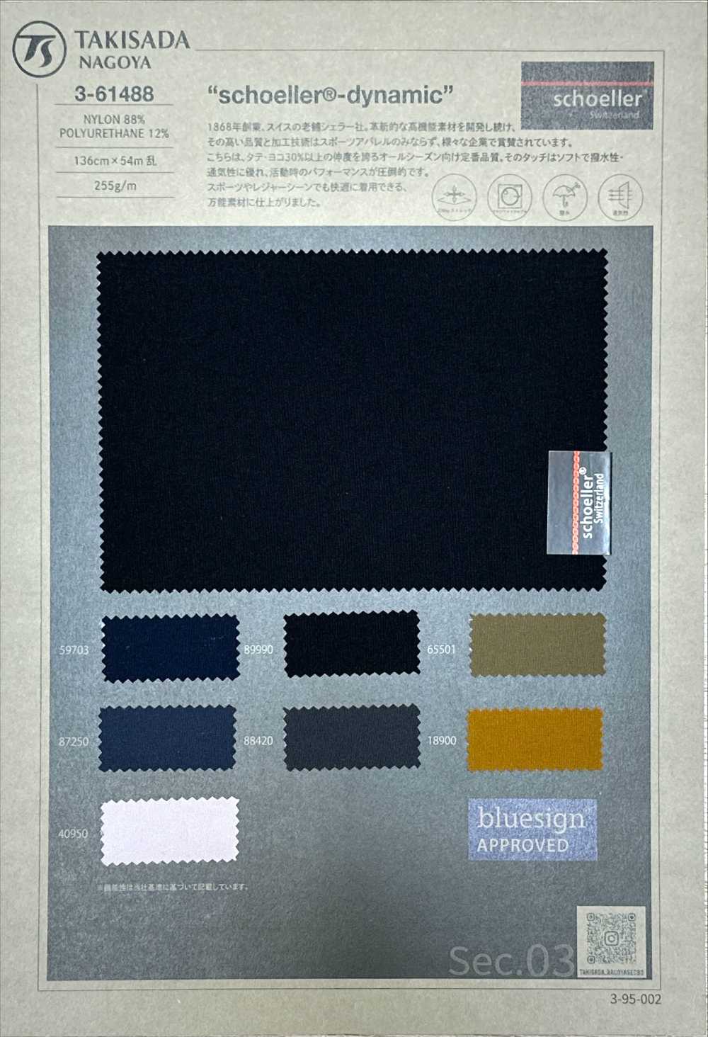 3-61488 Schoeller-dynamique[Fabrication De Textile] Takisada Nagoya