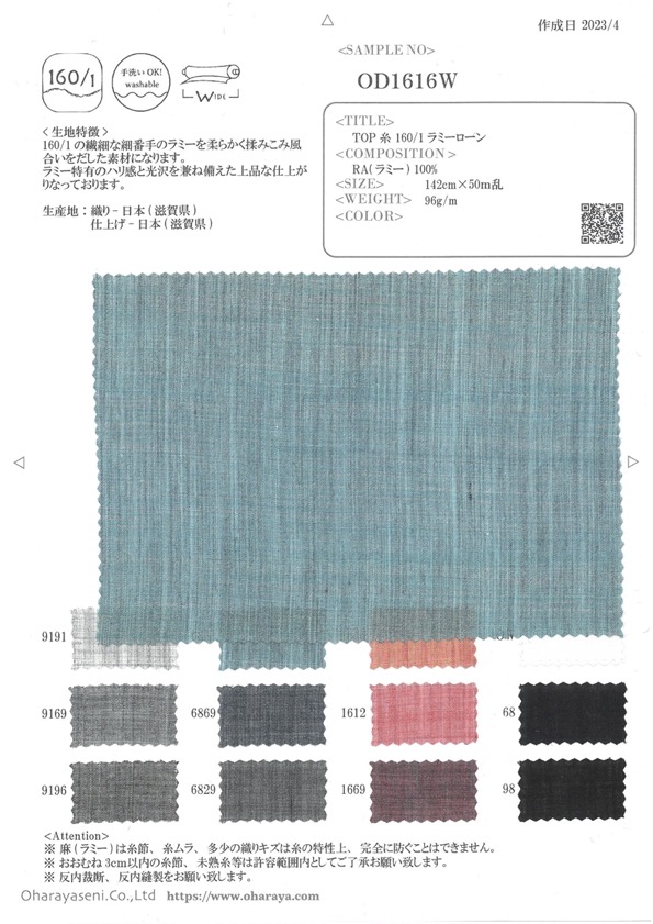 OD1616W TOP Thread 160/1 Pelouse Ramie[Fabrication De Textile] Oharayaseni
