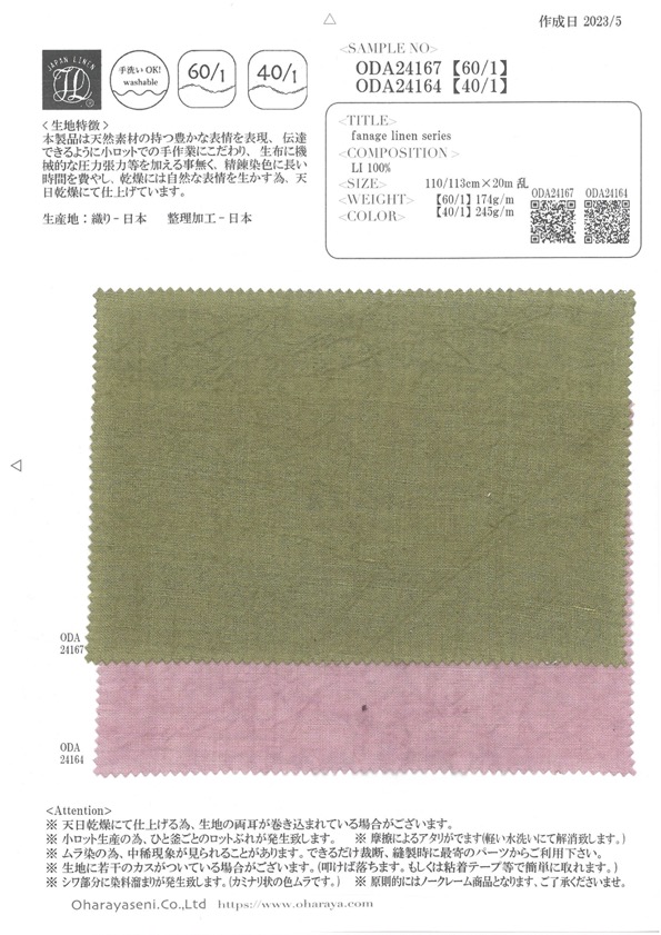ODA24164 Série Lin Fanafe【40/1】[Fabrication De Textile] Oharayaseni