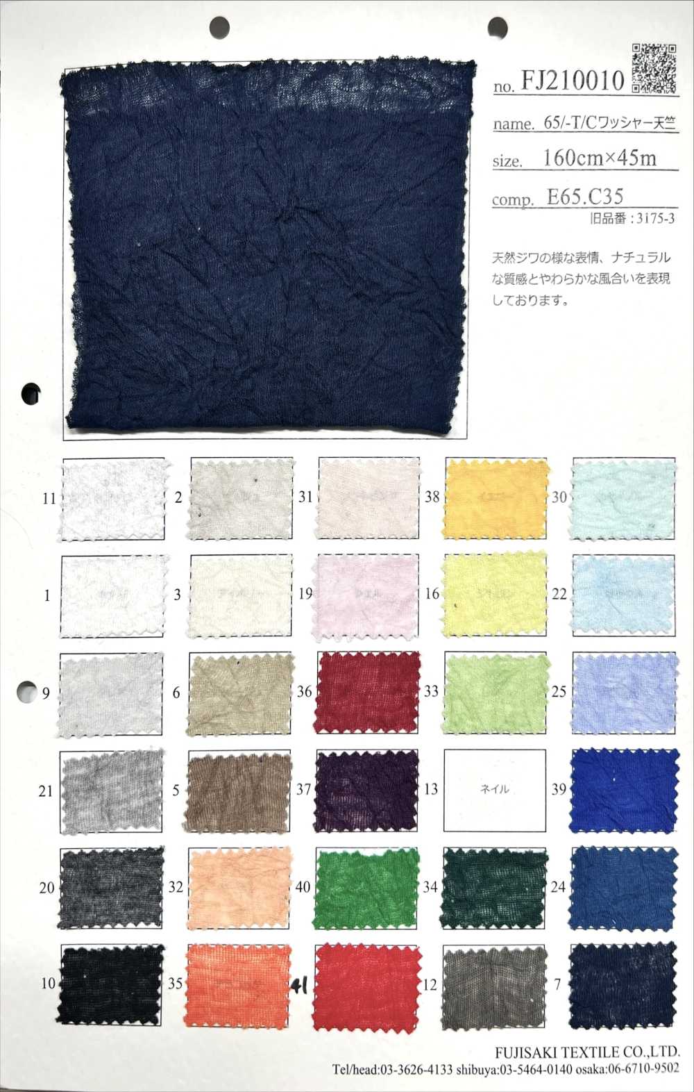 FJ210010 Jersey Traité Par Laveuse 65/-T/C[Fabrication De Textile] Fujisaki Textile