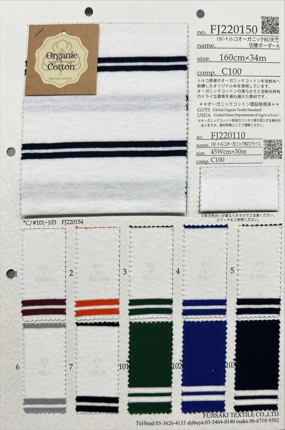 FJ220150 19/- Jersey BD Bio Turc Rayures Horizontales[Fabrication De Textile] Fujisaki Textile