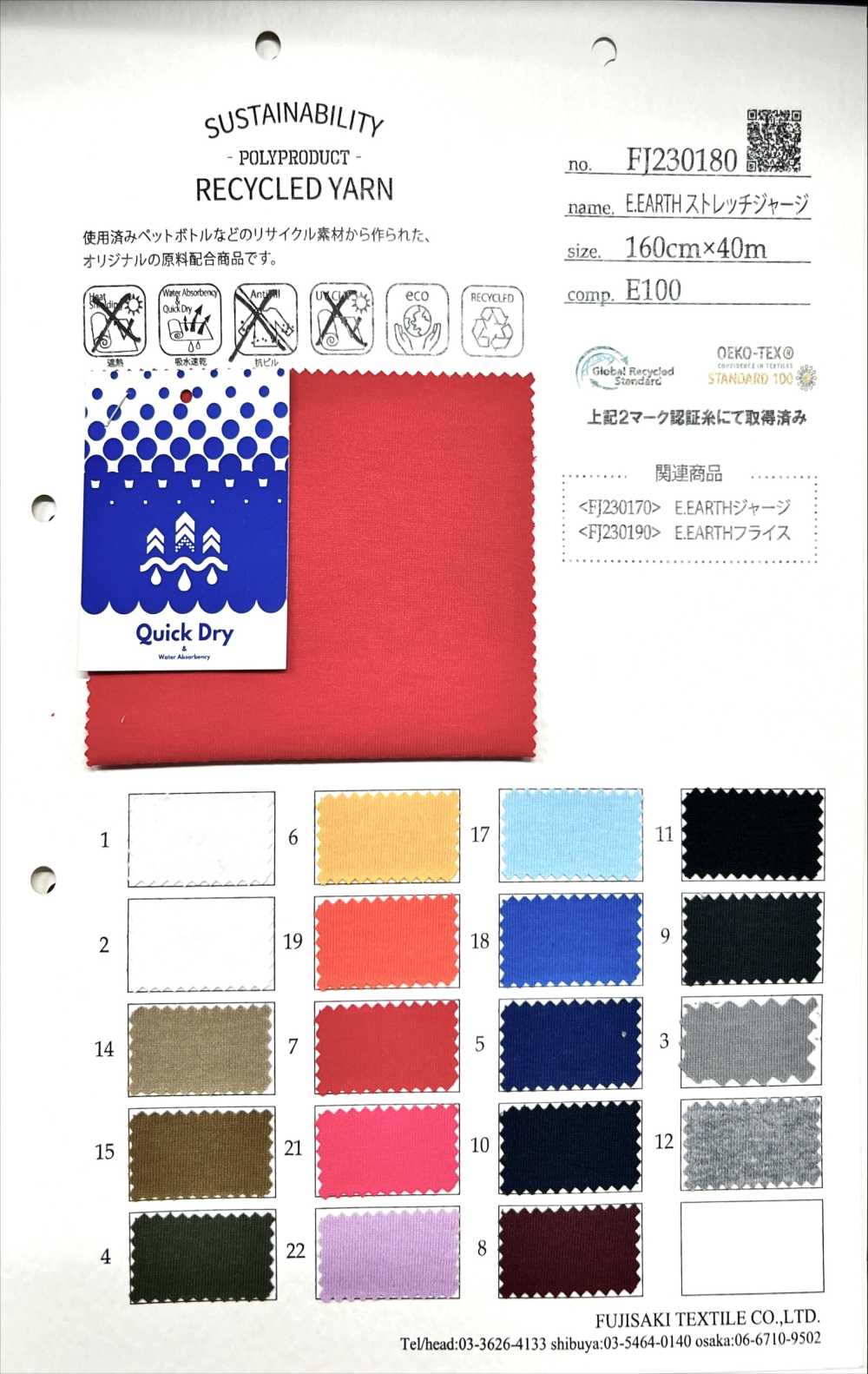 FJ230180 Maillot Extensible E.EARTH[Fabrication De Textile] Fujisaki Textile