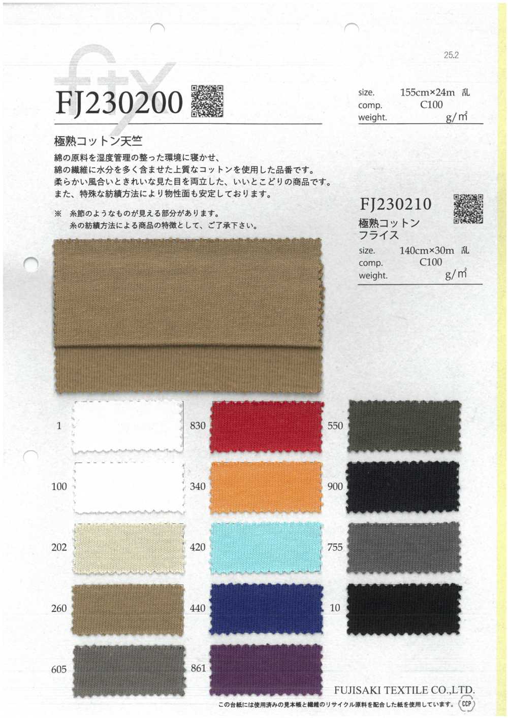 FJ230200 Jersey De Coton Extrêmement Mature[Fabrication De Textile] Fujisaki Textile