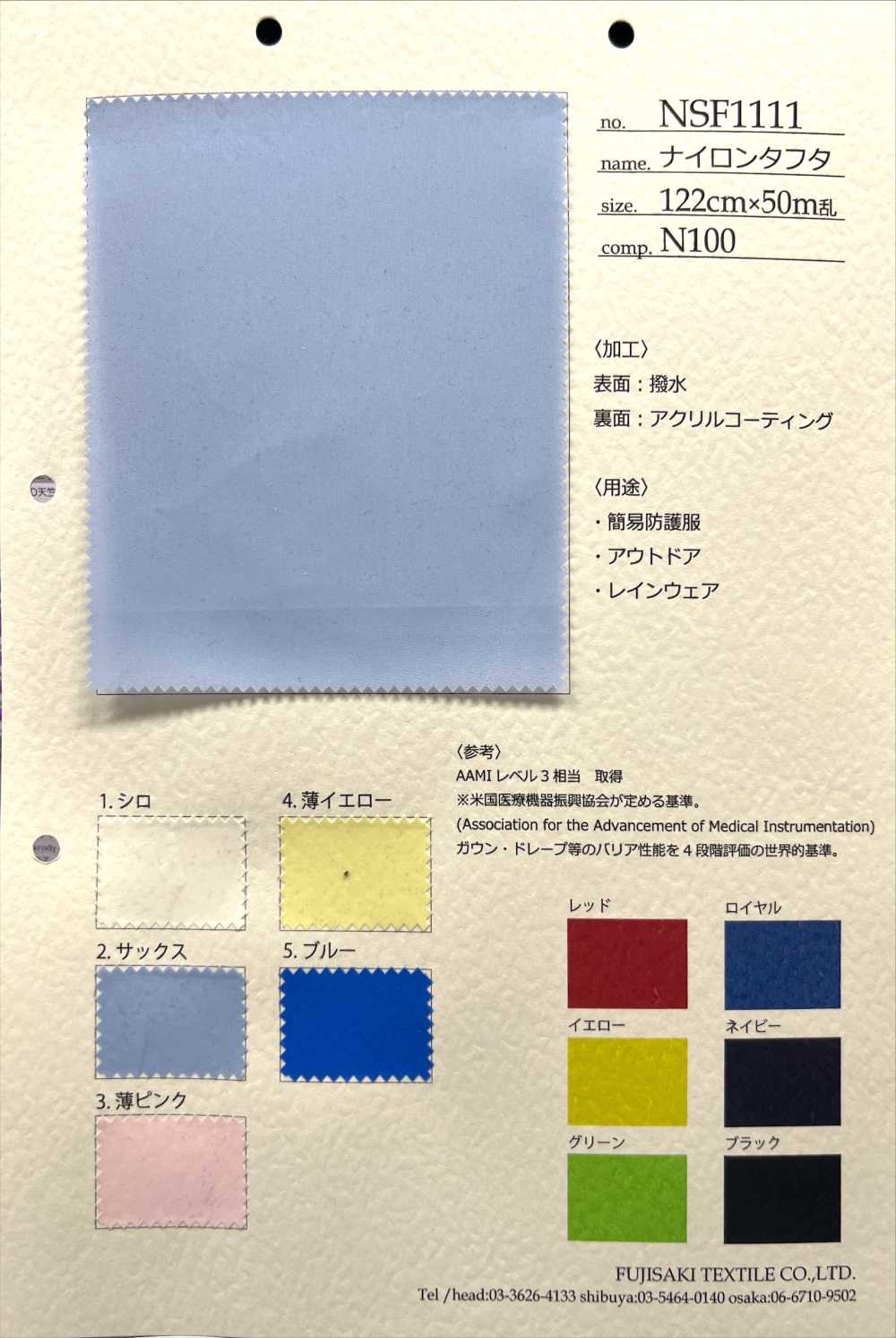 NSF1111 Taffetas De Nylon[Fabrication De Textile] Fujisaki Textile