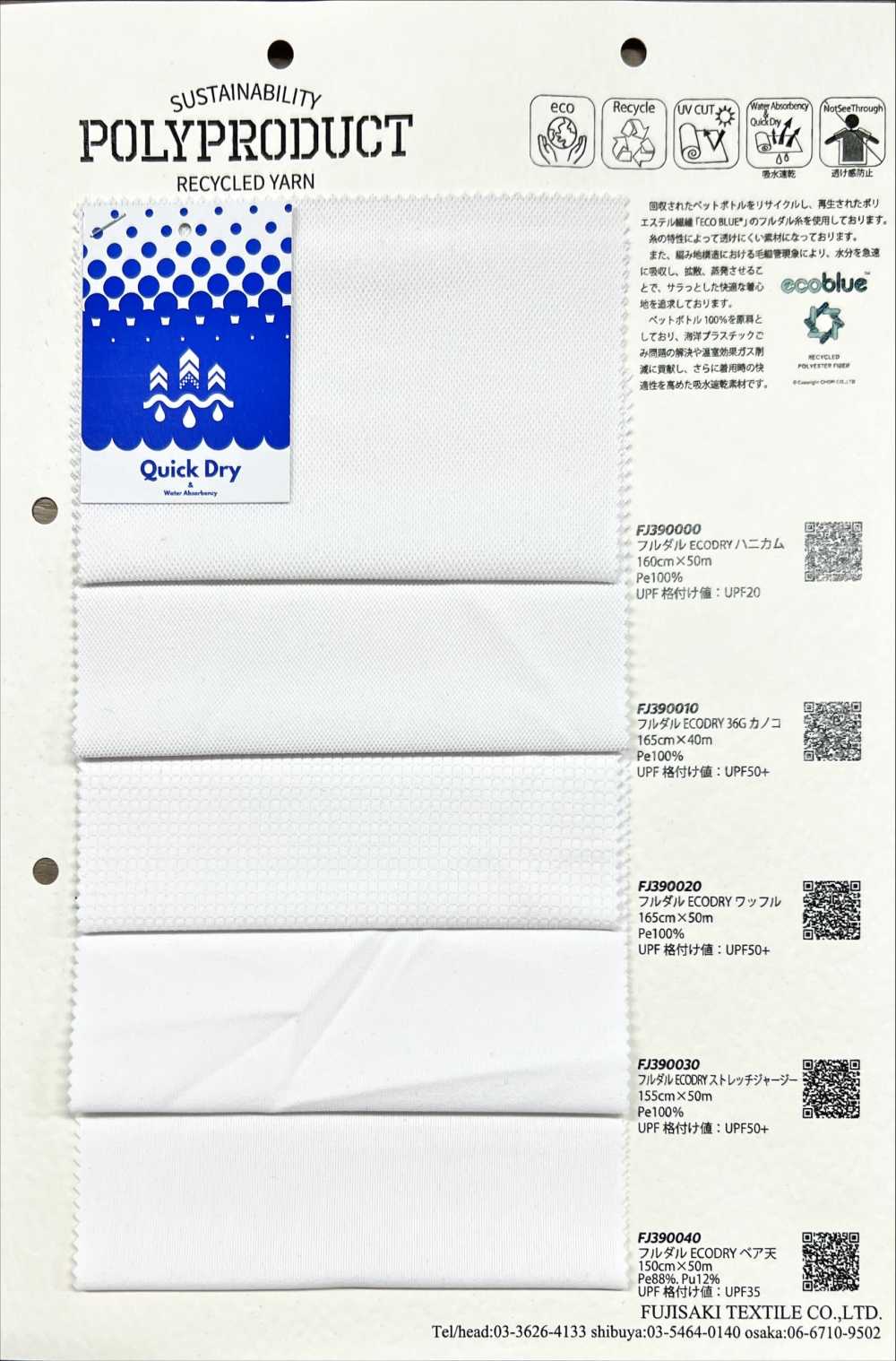 FJ390030 Jersey Extensible ECODRY Entièrement Mat[Fabrication De Textile] Fujisaki Textile