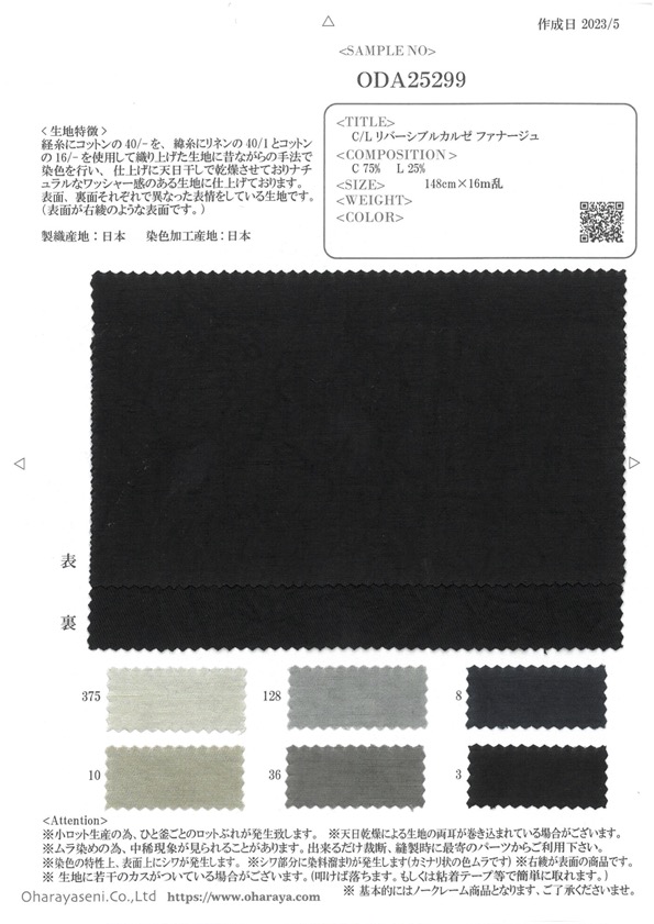 ODA25299 Fanage Kersey Réversible C/L[Fabrication De Textile] Oharayaseni