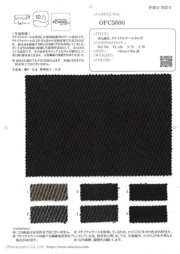 OFC5600 Kersey En Laine Recyclée Hydrofuge[Fabrication De Textile] Oharayaseni