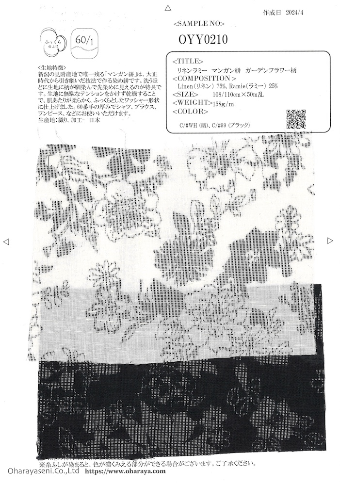 OYY0210 Lin Ramie Manganèse Kasuri Jardin Motif Fleur[Fabrication De Textile] Oharayaseni