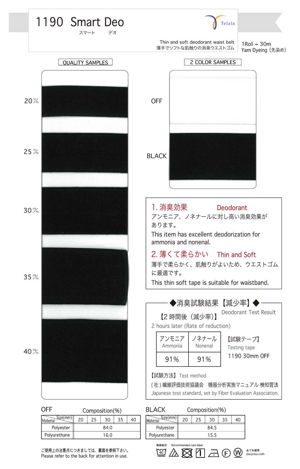 1190-BK Déo Intelligente[Ruban Ruban Cordon] Telala (Industrie Du Ruban Inoue)