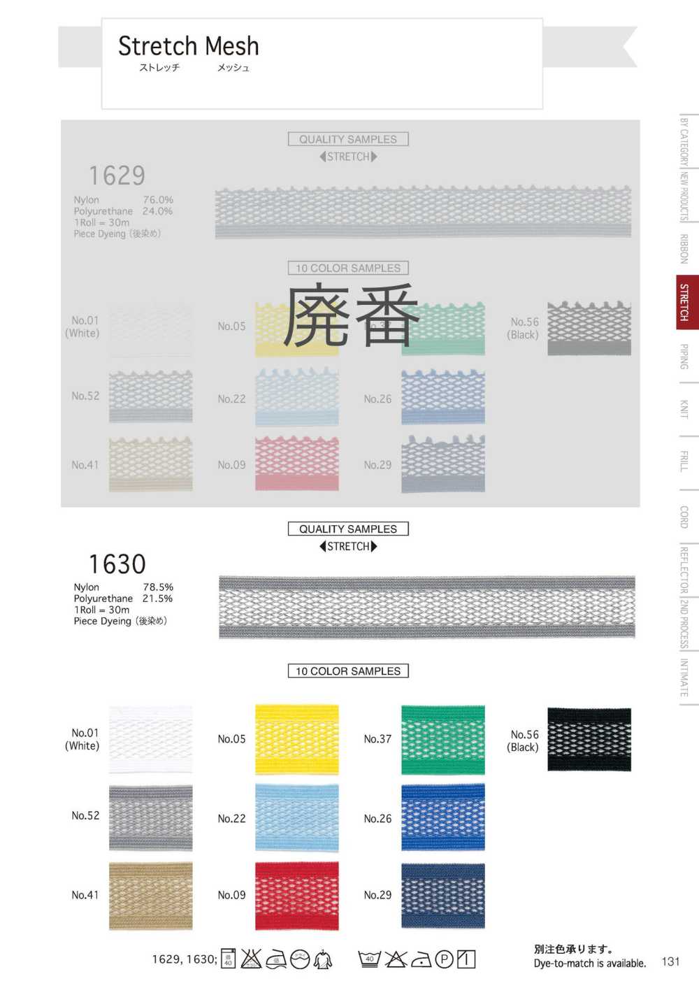 1630 Maille Extensible[Ruban Ruban Cordon] Telala (Industrie Du Ruban Inoue)