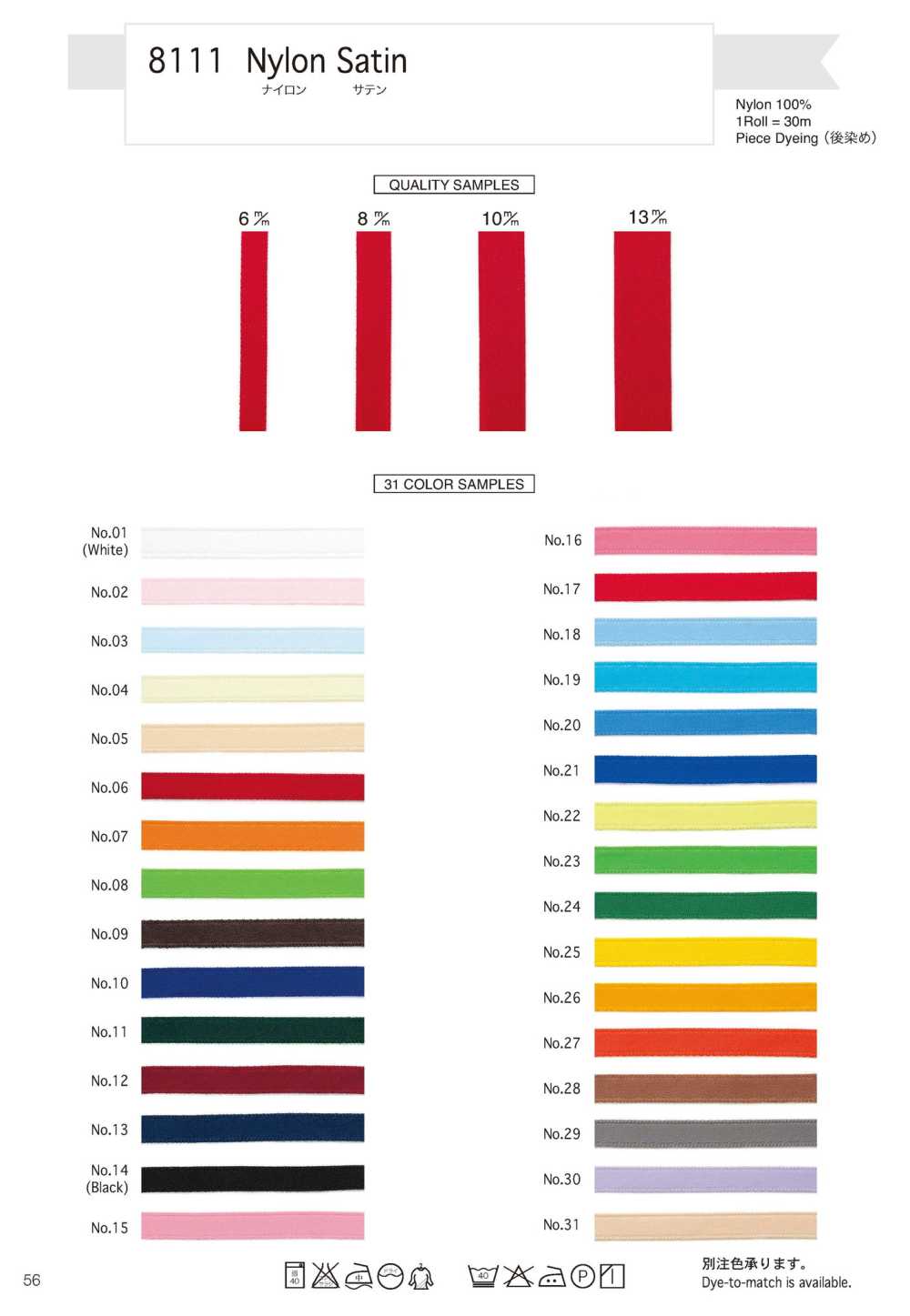 8111 Nylon Satiné[Ruban Ruban Cordon] Telala (Industrie Du Ruban Inoue)