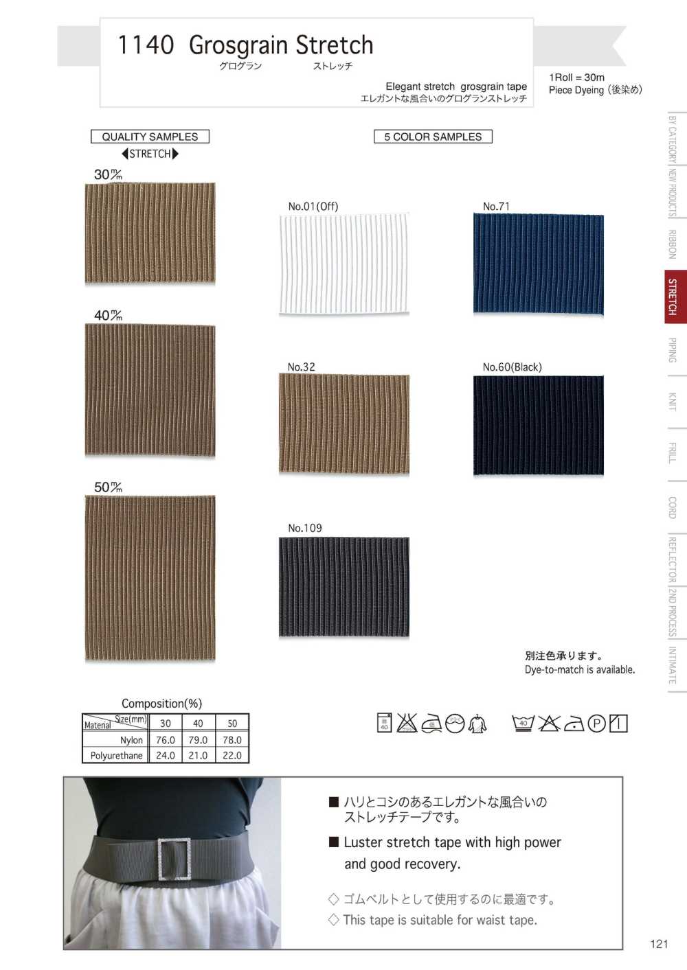 1140 Gros-grain Extensible[Ruban Ruban Cordon] Telala (Industrie Du Ruban Inoue)