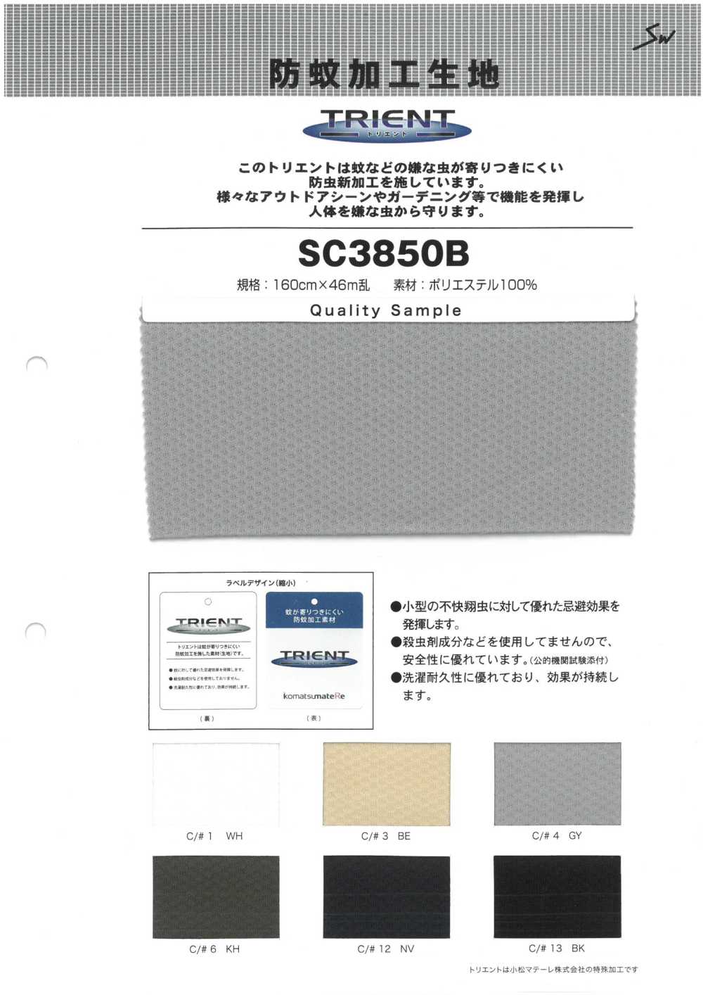 SC3850B Textile En Maille Résistant Aux Moustiques Trient[Fabrication De Textile] Fibres Sanwa