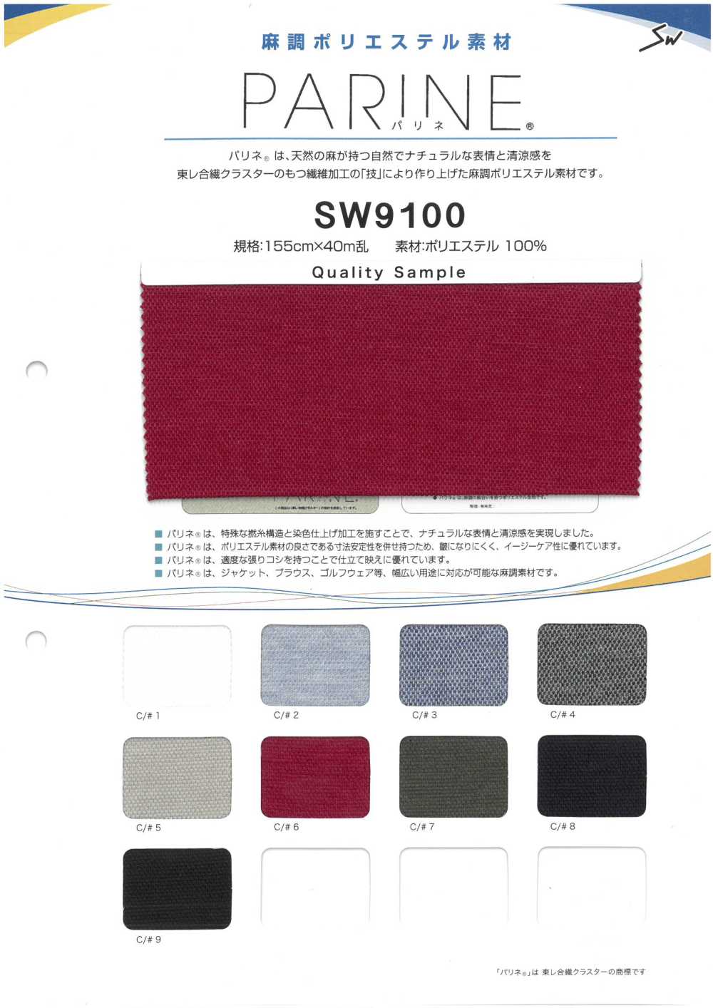 SW9100 Paris[Fabrication De Textile] Fibres Sanwa