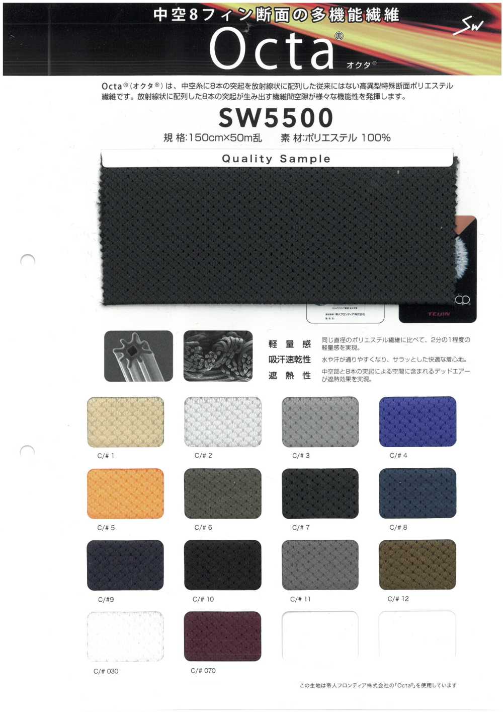 SW5500 Octa®[Fabrication De Textile] Fibres Sanwa