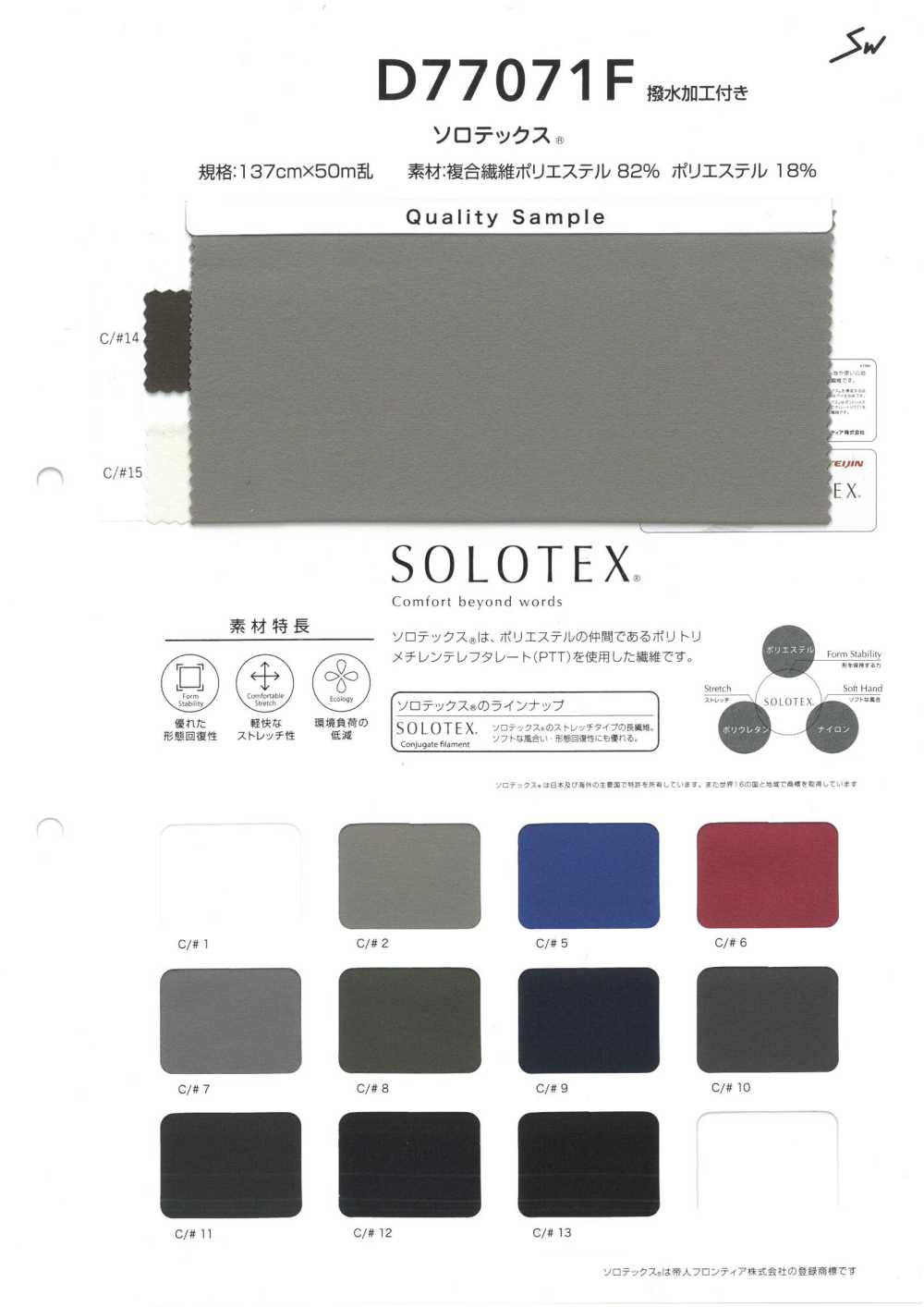 D77071F Solotex[Fabrication De Textile] Fibres Sanwa
