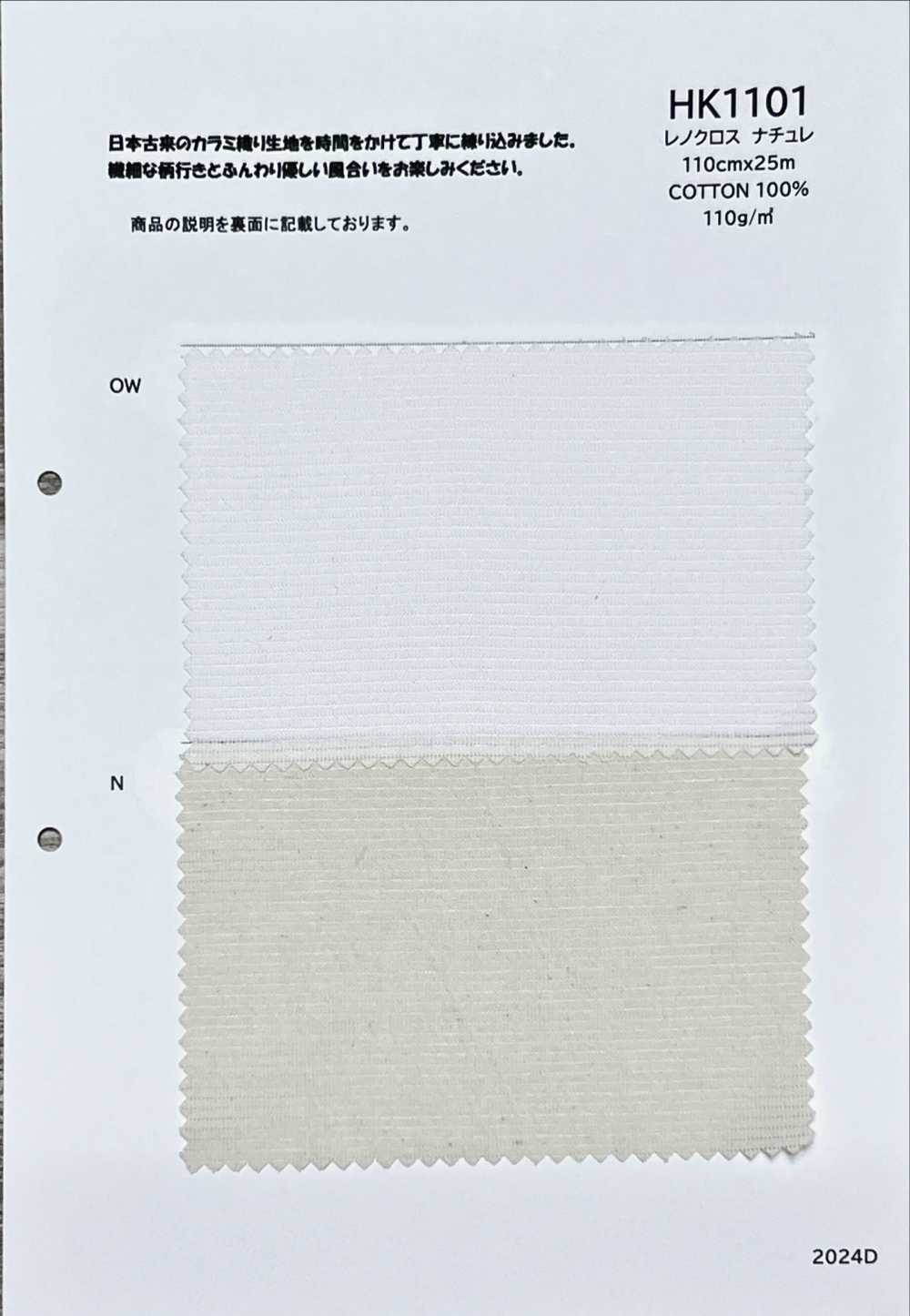 HK1101 Renocross Nature[Fabrication De Textile] KOYAMA