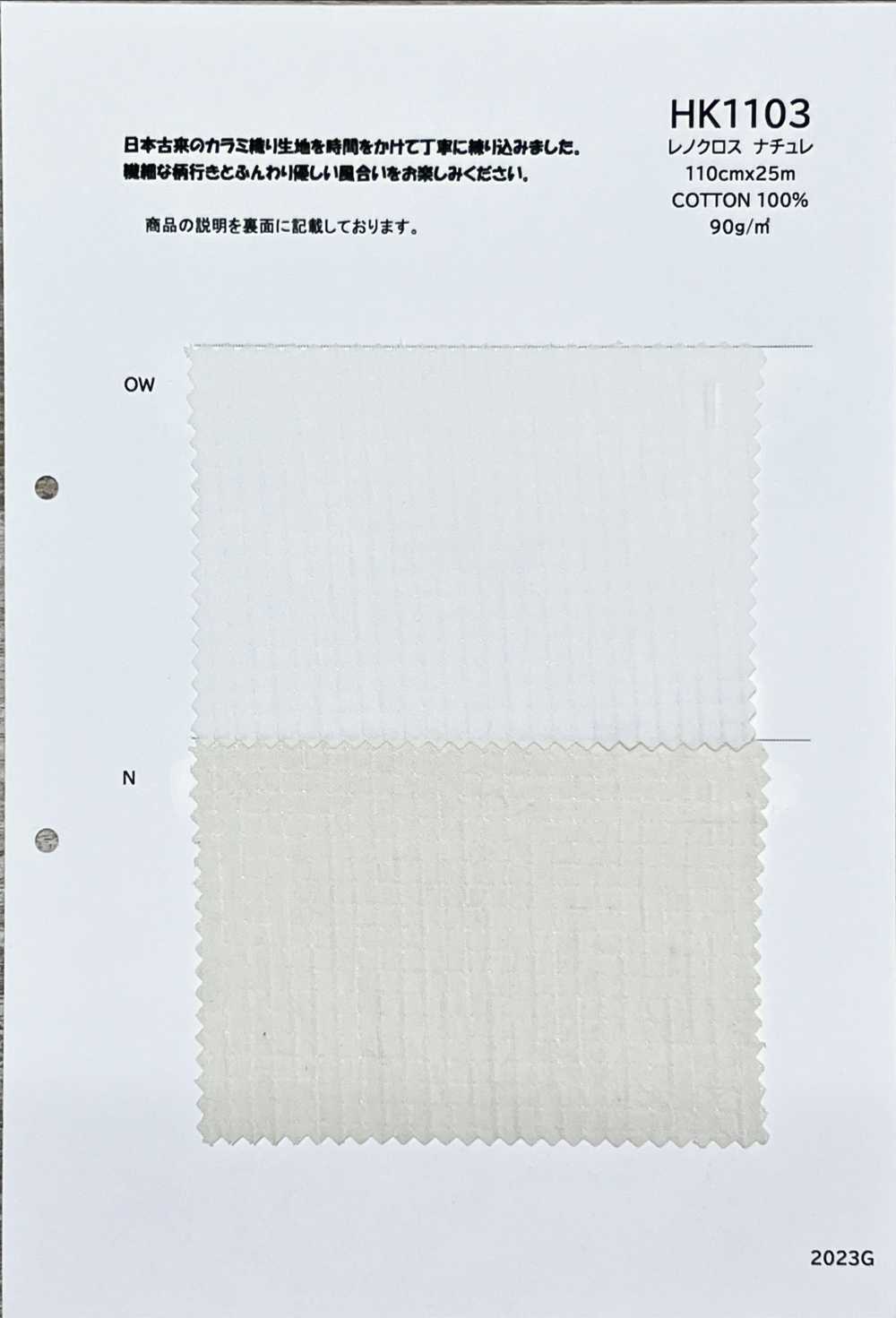 HK1103 Renocross Nature[Fabrication De Textile] KOYAMA