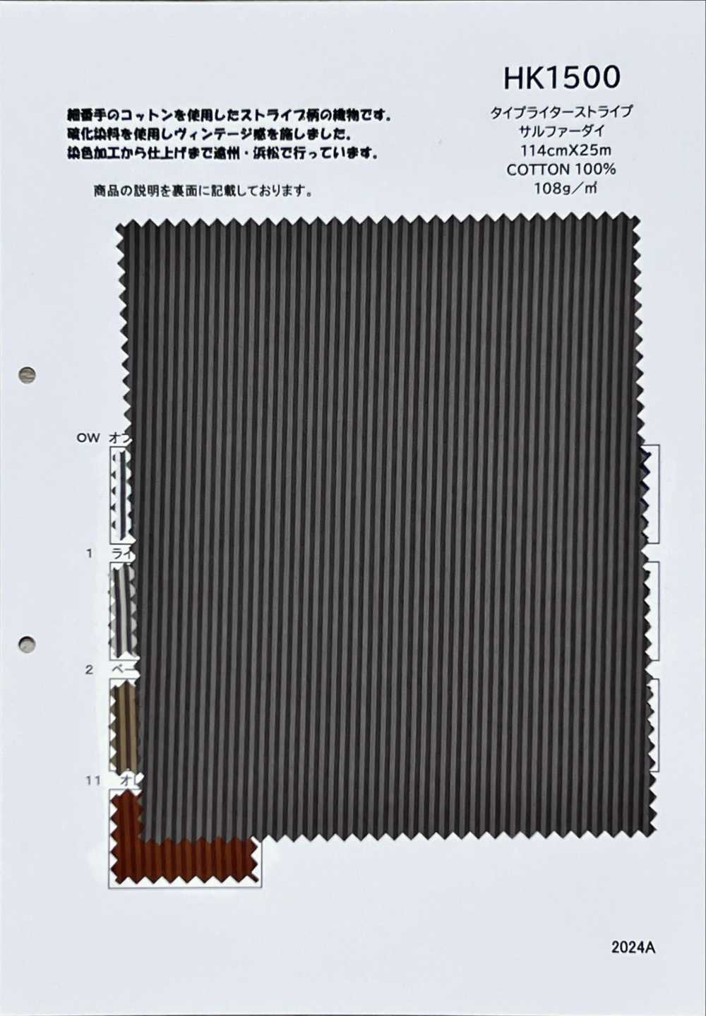 HK1500 Teinture Au Soufre à Rayures Pour Tissu De Machine à écrire[Fabrication De Textile] KOYAMA